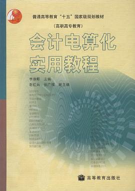 會計電算化實用教程 pdf epub mobi 電子書 下載