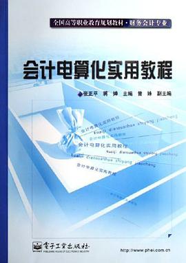 會計電算化實用教程 pdf epub mobi 電子書 下載