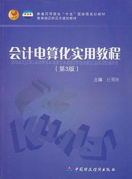 會計電算化實用教程 pdf epub mobi 電子書 下載