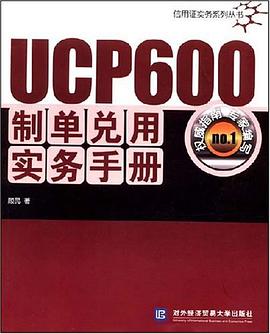 UCP600制单兑用实务手册 pdf epub mobi 电子书 下载