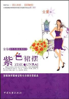 紫色裙摆 pdf epub mobi 电子书 下载