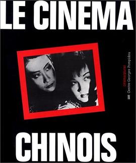 Le Cinema chinois (Cinema/pluriel) (French Edition) pdf epub mobi 下载