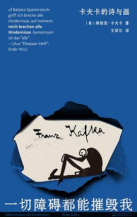 一切障礙都能摧毀我 pdf epub mobi 下载