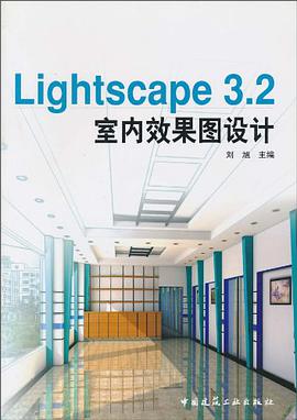 Lightscape3.2室内效果图设计 pdf epub mobi 电子书 下载