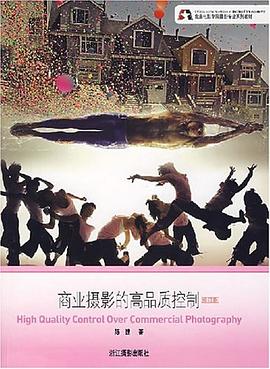 商业摄影的高品质控制 pdf epub mobi 电子书 下载