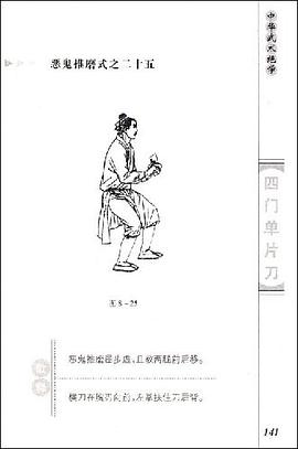 四门单片刀 pdf epub mobi 电子书 下载