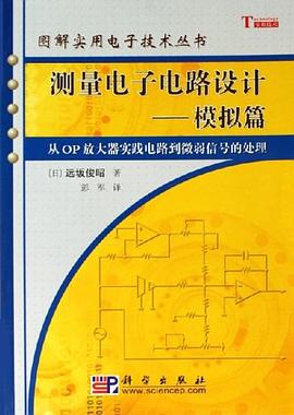 測量電子電路設計 pdf epub mobi 下載