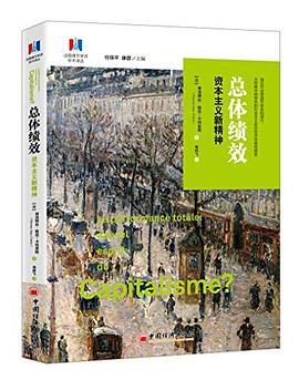 總體績效：資本主義新精神 pdf epub mobi 下载