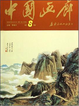 中国画廊（第8辑） pdf epub mobi 电子书 下载