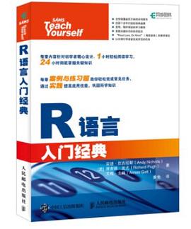 R語言入門經典 pdf epub mobi 電子書 下載