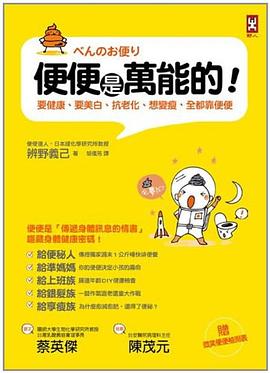 便便是萬能的 pdf epub mobi 電子書 下載