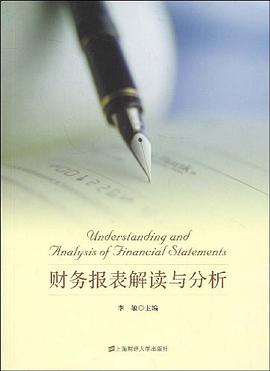 财务报表解读与分析 pdf epub mobi 电子书 下载