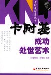 卡耐基成功处事艺术 pdf epub mobi 电子书 下载