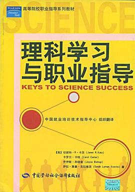 理科学习与职业指导 pdf epub mobi 电子书 下载