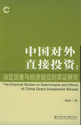 中国对外直接投资 pdf epub mobi 电子书 下载