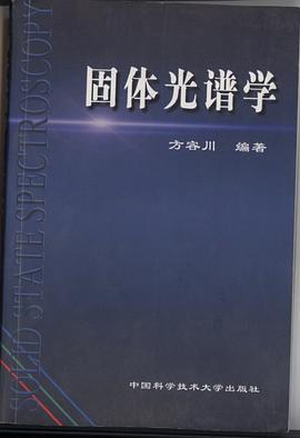 固体光谱学