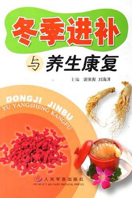 冬季进补与养生康复 pdf epub mobi 电子书 下载