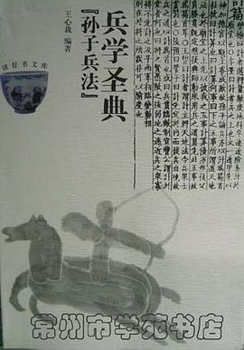 兵學聖典：孫子兵法 pdf epub mobi 電子書 下載
