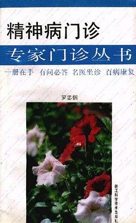 精神病门诊 pdf epub mobi 电子书 下载
