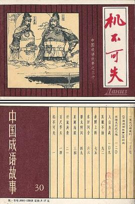 机不可失 pdf epub mobi 电子书 下载
