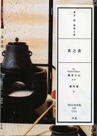 茶之書 pdf epub mobi 电子书 下载