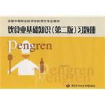 饮食业基础知识 pdf epub mobi 电子书 下载