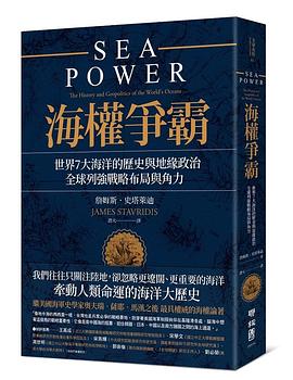 海權爭霸 pdf epub mobi 电子书 下载