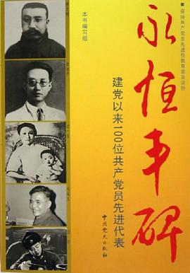 永恒丰碑 pdf epub mobi 下载