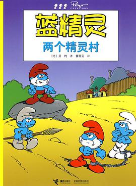 两个精灵村 pdf epub mobi 电子书 下载