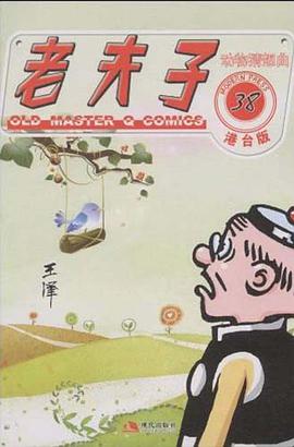 老夫子港颱版38 pdf epub mobi 電子書 下載