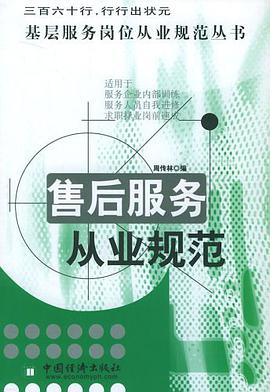 售后服务从业规范