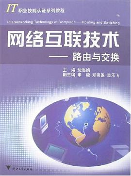 网络互联技术 pdf epub mobi 电子书 下载