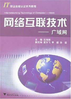 网络互联技术 pdf epub mobi 电子书 下载