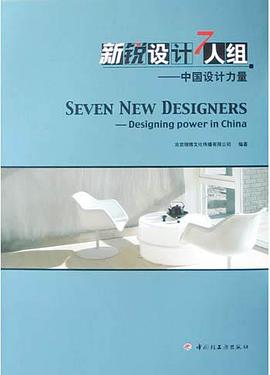 新锐设计7人组 pdf epub mobi 电子书 下载