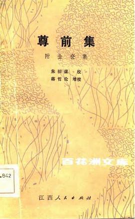 尊前集 pdf epub mobi 电子书 下载