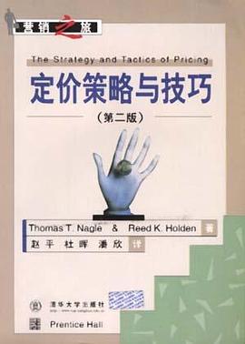 定价策略与技巧(第二版) pdf epub mobi 电子书 下载