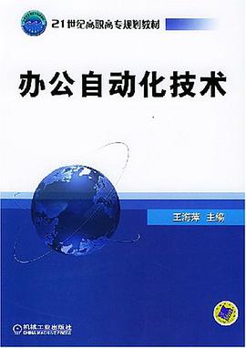 办公自动化技术 pdf epub mobi 电子书 下载