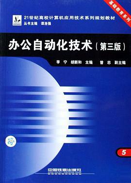 办公自动化技术 pdf epub mobi 电子书 下载