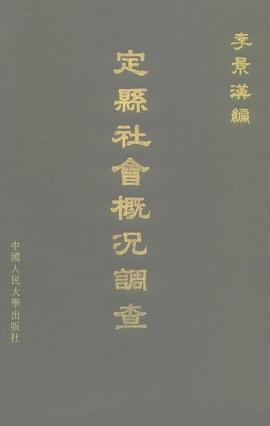 定縣社會概況調查 pdf epub mobi 电子书 下载
