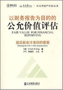 以财务报告为目的的公允价值评估 pdf epub mobi 电子书 下载