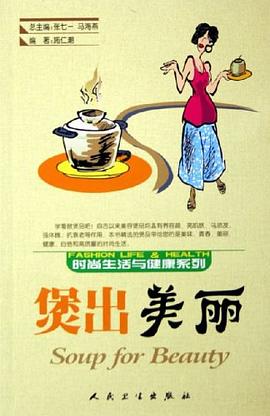 煲出美丽 pdf epub mobi 电子书 下载