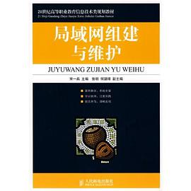 局域网组建与维护 pdf epub mobi 电子书 下载