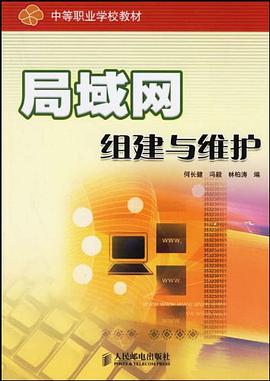 局域网组建与维护 pdf epub mobi 电子书 下载