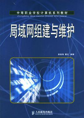 局域网组建与维护