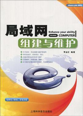 局域网组建与维护