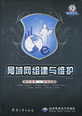 局域网组建与维护 pdf epub mobi 电子书 下载
