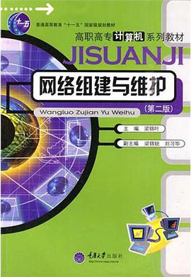 局域网组建与维护