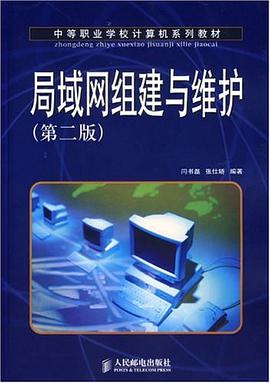 局域网组建与维护 pdf epub mobi 电子书 下载