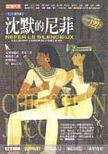 沈默的尼菲 pdf epub mobi 电子书 下载