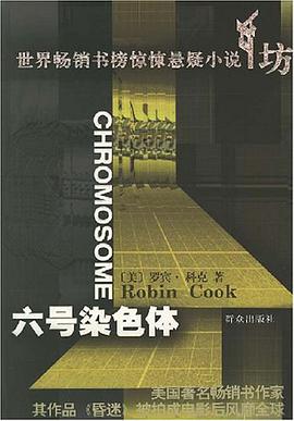 六号染色体 pdf epub mobi 电子书 下载